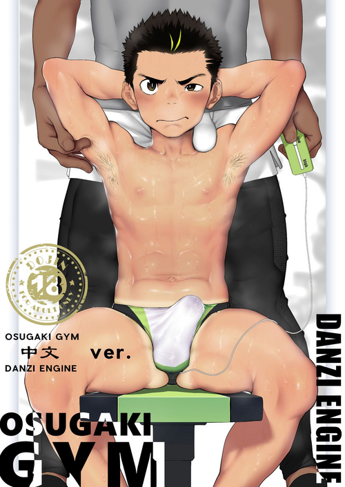 Download Osugaki Gym