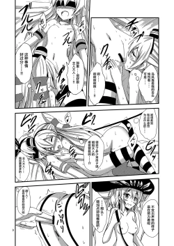 Page 10 of Kuubo Wochan no Amatsukaze Yuri Dorei Choukyou