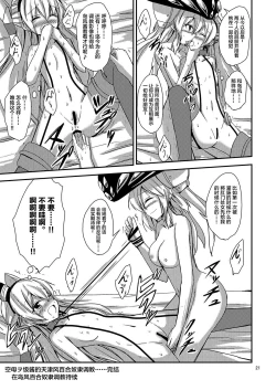 Page 22 of Kuubo Wochan no Amatsukaze Yuri Dorei Choukyou