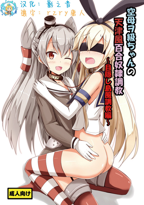 Download Kuubo Wochan no Amatsukaze Yuri Dorei Choukyou