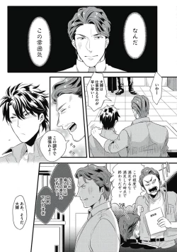 Page 141 of Gachiiki Chouhatsu Night