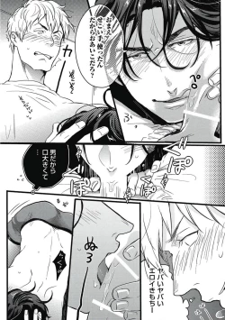 Page 16 of Gachiiki Chouhatsu Night