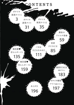 Page 4 of Gachiiki Chouhatsu Night