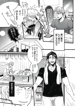 Page 7 of Gachiiki Chouhatsu Night