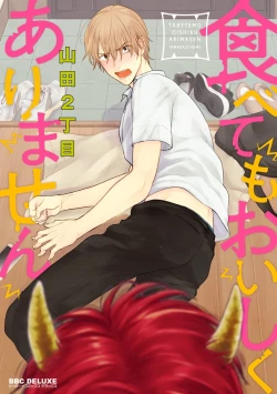 Page 1 of Tabetemo Oishiku Arimasen 完结