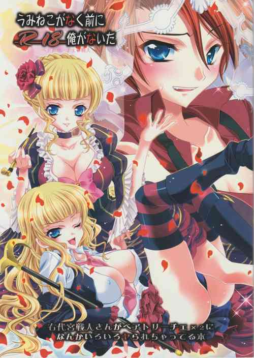 Download Umineko ga naku mae ni ore ga naita