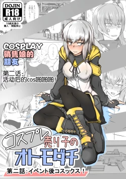 Page 1 of Cosplay Uriko no Otomodachi Dainiwa: Event-go Cosex!