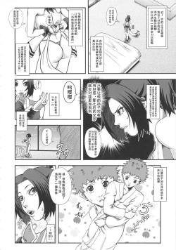 Page 12 of Shiranui Muzan 3