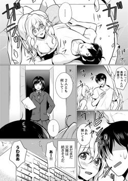 Page 122 of Kabe ga Kowarete Soku Ecchi!? Tonari no Anoko to Ikioi de… Shichaimashita.