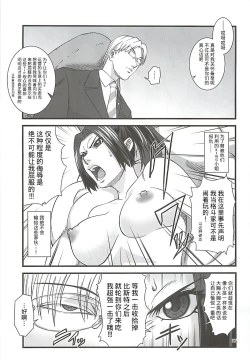 Page 17 of Shiranui Muzan 1【不可视汉化】