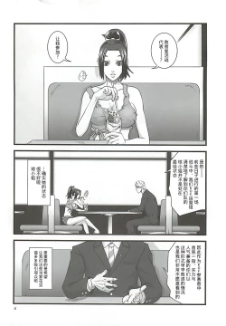 Page 4 of Shiranui Muzan 1【不可视汉化】