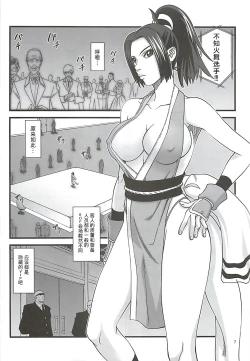 Page 7 of Shiranui Muzan 1【不可视汉化】