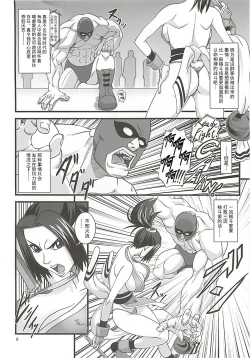 Page 8 of Shiranui Muzan 1【不可视汉化】