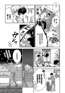 Page 19 of Tadareta Koi ni wa Itashimasen! | 拒绝糜烂的恋爱! Ch. 1-3