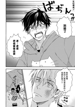 Page 34 of Tadareta Koi ni wa Itashimasen! | 拒绝糜烂的恋爱! Ch. 1-3