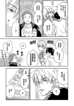 Page 46 of Tadareta Koi ni wa Itashimasen! | 拒绝糜烂的恋爱! Ch. 1-3