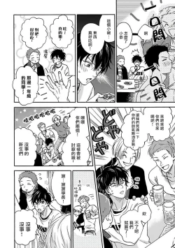 Page 51 of Tadareta Koi ni wa Itashimasen! | 拒绝糜烂的恋爱! Ch. 1-3