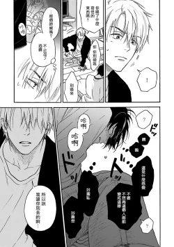 Page 62 of Tadareta Koi ni wa Itashimasen! | 拒绝糜烂的恋爱! Ch. 1-3