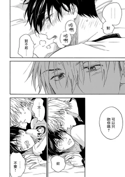 Page 67 of Tadareta Koi ni wa Itashimasen! | 拒绝糜烂的恋爱! Ch. 1-3