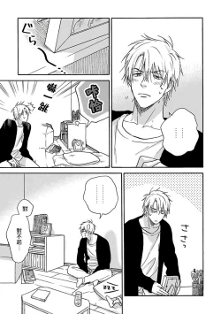 Page 70 of Tadareta Koi ni wa Itashimasen! | 拒绝糜烂的恋爱! Ch. 1-3