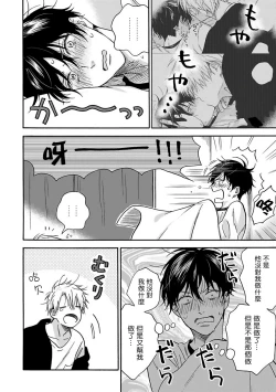 Page 74 of Tadareta Koi ni wa Itashimasen! | 拒绝糜烂的恋爱! Ch. 1-3