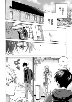 Page 76 of Tadareta Koi ni wa Itashimasen! | 拒绝糜烂的恋爱! Ch. 1-3
