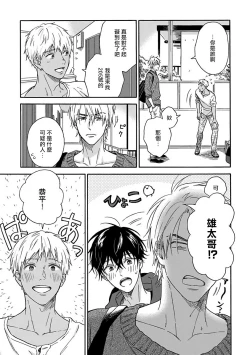 Page 83 of Tadareta Koi ni wa Itashimasen! | 拒绝糜烂的恋爱! Ch. 1-3