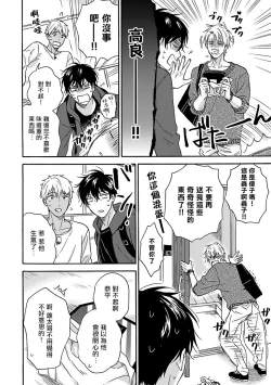 Page 86 of Tadareta Koi ni wa Itashimasen! | 拒绝糜烂的恋爱! Ch. 1-3