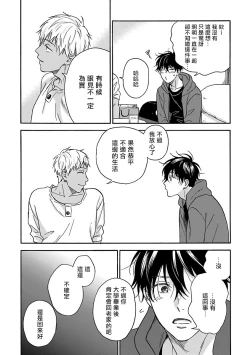 Page 92 of Tadareta Koi ni wa Itashimasen! | 拒绝糜烂的恋爱! Ch. 1-3