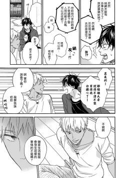 Page 95 of Tadareta Koi ni wa Itashimasen! | 拒绝糜烂的恋爱! Ch. 1-3