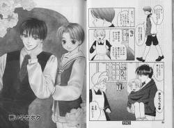 Page 18 of Boku no Goshuujin-sama