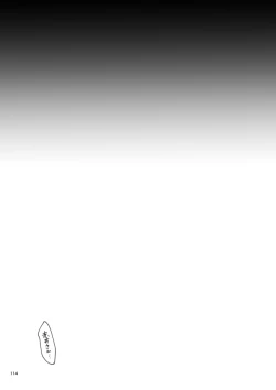 Page 112 of Yuki no Hate