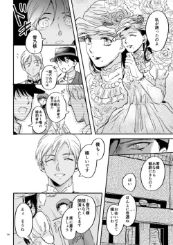 Page 13 of Yuki no Hate