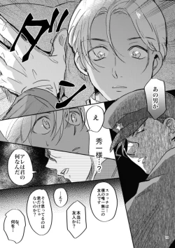 Page 18 of Yuki no Hate