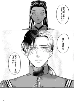 Page 59 of Yuki no Hate