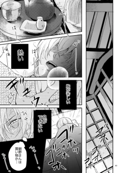 Page 60 of Yuki no Hate