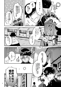 Page 7 of Yuki no Hate