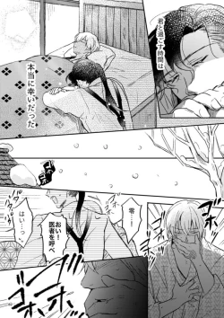 Page 81 of Yuki no Hate