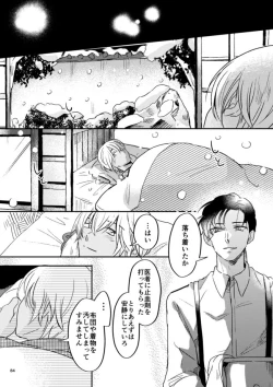 Page 83 of Yuki no Hate