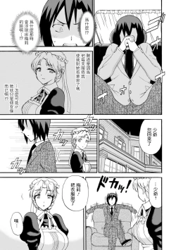 Page 15 of Boku Senzoku Maid ga Iu Koto o Kikanai4