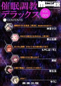 Page 4 of Cyberia Maniacs Saimin Choukyou Deluxe Vol. 009