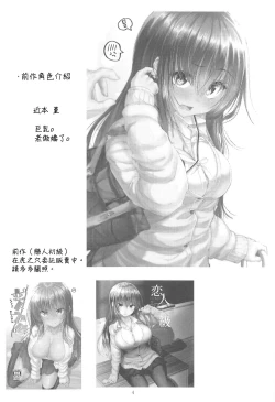 Page 5 of Koibito Intermediate