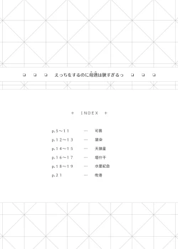 Page 4 of Ecchi o Suru no ni Koko wa Semasugiru!