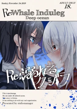 Page 2 of Re:Oboreru Kujira