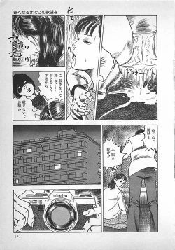 Page 172 of Okini Mesumama