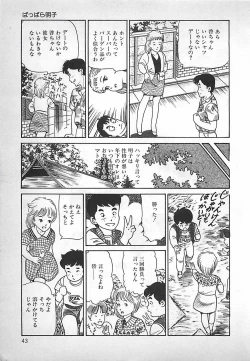 Page 44 of Okini Mesumama