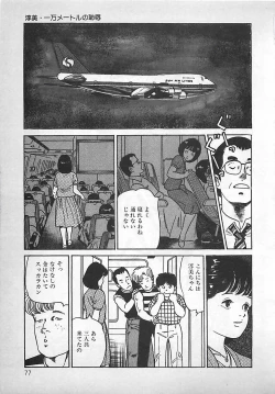 Page 78 of Okini Mesumama