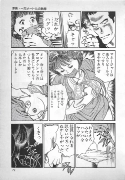 Page 80 of Okini Mesumama