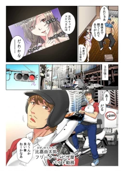 Page 6 of 30fun de Namahame!Ch.1-2