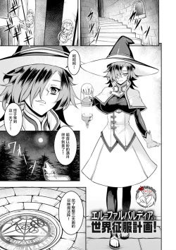 Page 1 of El = Halvardia no Sekai Seifuku Keikaku!